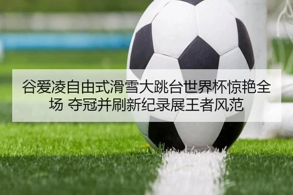 gu-ai-ling-zi-you-shi-hua-xue-da-tiao-tai-shi-jie-bei-jing-yan-quan-chang-duo-guan-bing-shua-xin-ji-lu-zhan-wang-zhe-1-752.jpg